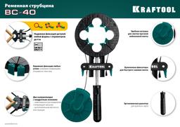 KRAFTOOL BC-40, 4 м, ременная струбцина (32207-1) - 10