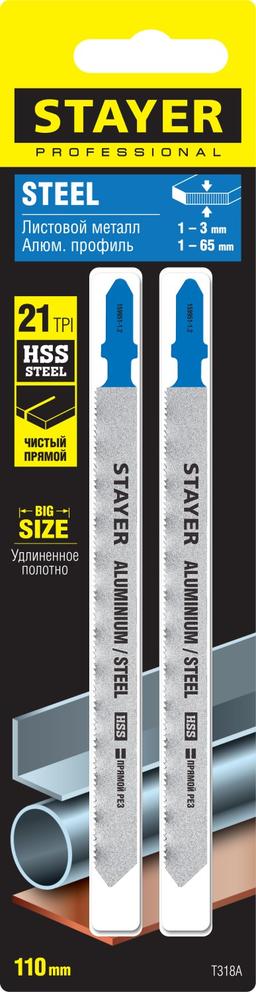 STAYER T318A, 2 шт, 110 мм / 1.2 мм, T-хвост., HSS сталь, по металлу 1-3 мм, по алюмин. профилям до 65 мм, полотна для лобзика (159951-1.2) - 2