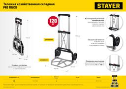 STAYER PROTruck, до 120 кг, из алюминиевого сплава, платформа 48.5 х 35 см, колеса d 16 см, вес 5 кг, складная хозяйственная тележка (38755-120) - 6