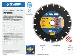 ЗУБР Мультирез, 230 мм, (22.2 мм, 5 х 2.8 мм), сегментный алмазный диск, Профессионал (36660-230) - 5