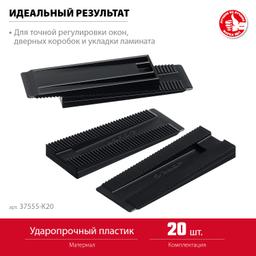 ЗУБР 20 шт., установочные регулировочные клинья (37555-K20) - 4