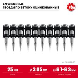 ЗУБР CN усиленные 25 х 3.05 мм, гвозди по бетону оцинкованные, 1000 шт (305387-25) - 3