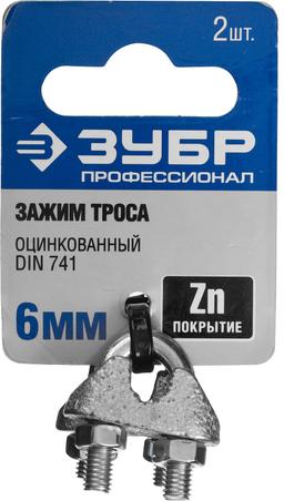 ЗУБР DIN 741, 6 мм, 2 шт, зажим троса, Профессионал (304416-06) - 2