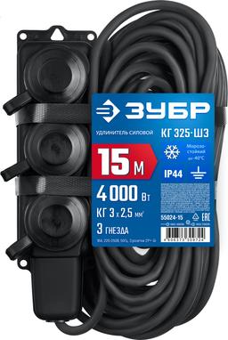 ЗУБР КГ-325-Ш3, КГ, 3 x 2.5 мм2, IP44, 15 м, 3 гн., 4000 Вт, силовой удлинитель, Профессионал (55024-15) - 2