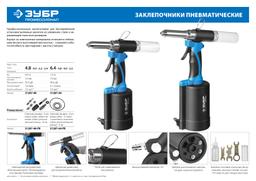 Ремонтный комплект ЗУБР для арт. 31287-64 - 3