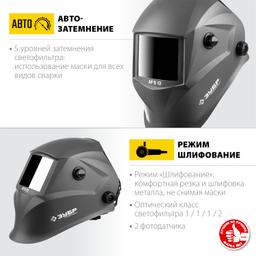 ЗУБР АР 9-13, хамелеон, затемнение 4/9-13, маска сварщика, Профессионал (11073) - 4