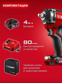 ЗУБР 20 В, 500 Н·м, 1 АКБ LMS (4 А·ч), бесщеточный ударный гайковерт, сумка (ГБУ-500-41) - 13