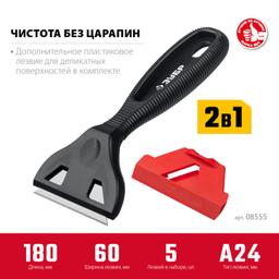 ЗУБР 60 мм, компактный скребок (08555) - 2