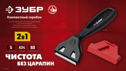 ЗУБР 60 мм, компактный скребок (08555) - 4