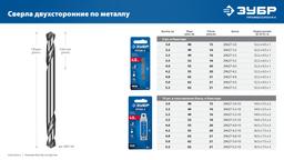 ЗУБР Профессионал 3.0х46мм, Сверло двухстороннее по металлу Проф-А, сталь Р6М5, класс А, 10шт - 10