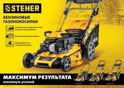 STEHER  410 мм, 3.5 л.с., бензиновая газонокосилка (GLM-410) - 10