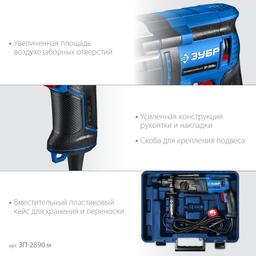 ЗУБР 28 мм, 900 Вт, перфоратор SDS Plus, мет. корпус, Профессионал (ЗП-2890 М) - 9