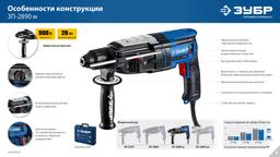 ЗУБР 28 мм, 900 Вт, перфоратор SDS Plus, мет. корпус, Профессионал (ЗП-2890 М) - 2
