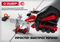 ЗУБР СВП, универсальные щипцы для системы выравнивания плитки (3389) - 4
