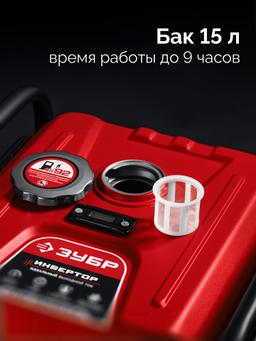 ЗУБР 3900 Вт, инверторный генератор (СБИ-3900) - 14