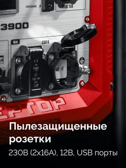 ЗУБР 3900 Вт, инверторный генератор (СБИ-3900) - 16