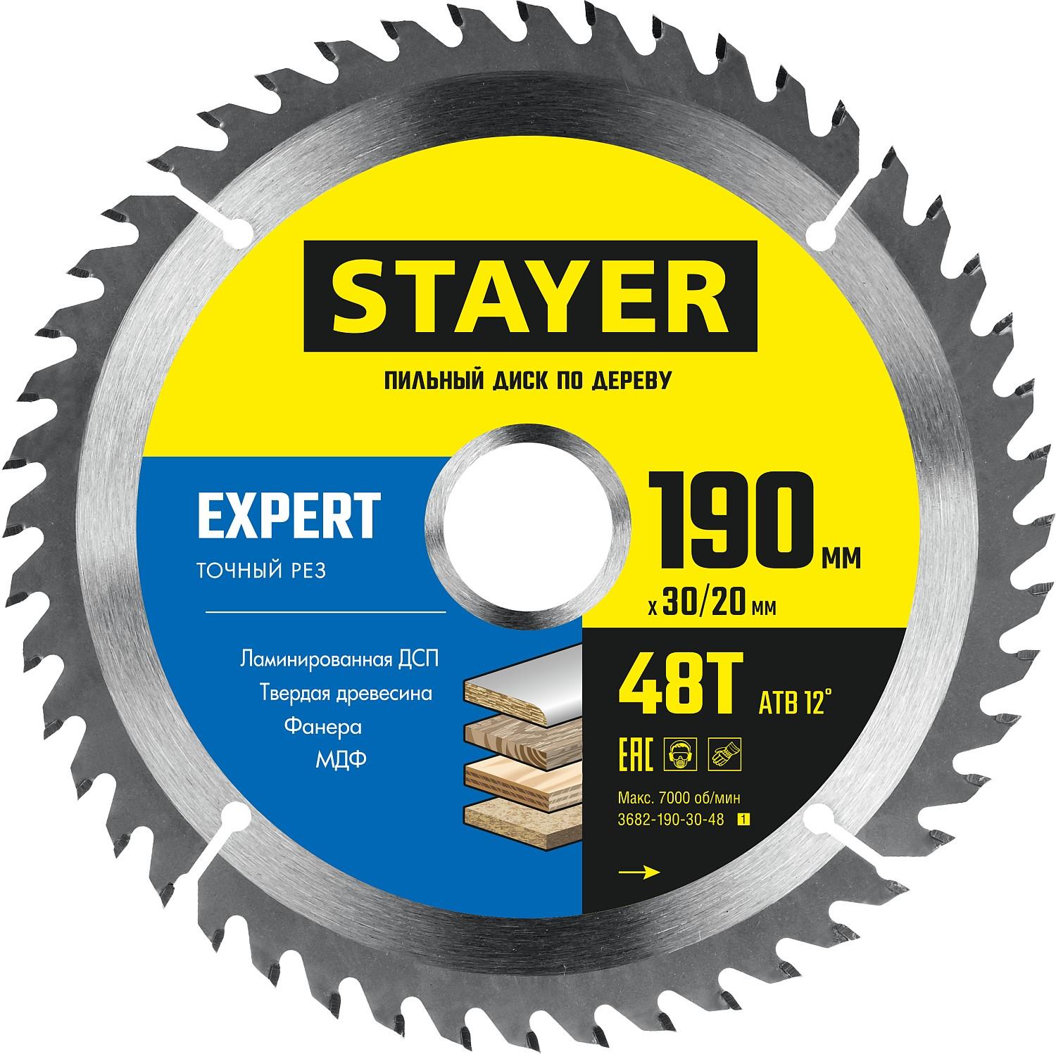 STAYER  Expert, 190 x 30/20 мм, 48Т, точный рез, пильный диск по дереву (3682-190-30-48)