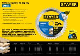 STAYER  Expert, 190 x 30/20 мм, 48Т, точный рез, пильный диск по дереву (3682-190-30-48) - 5