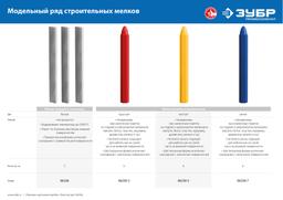 ЗУБР красные, 6 шт, разметочные восковые мелки, Профессионал (06330-3) - 7