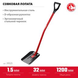 ЗУБР  МАСТЕР, 295 х 230 х 1200 мм, полотно 1.5 мм, закалено, стальной изогнутый черенок с рукояткой, тип ЛСП, совковая лопата (39525) - 3