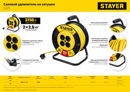 STAYER S-225, ПВС, 2 х 2.5 мм2, 30 м, 3750 Вт, силовой удлинитель на катушке (55070-30) - 6