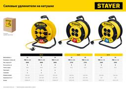 STAYER S-225, ПВС, 2 х 2.5 мм2, 30 м, 3750 Вт, силовой удлинитель на катушке (55070-30) - 7