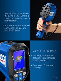 ЗУБР ИКТ-120 тепловизор (45756) - 8