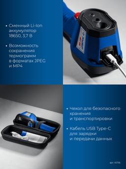 ЗУБР ИКТ-120 тепловизор (45756) - 9