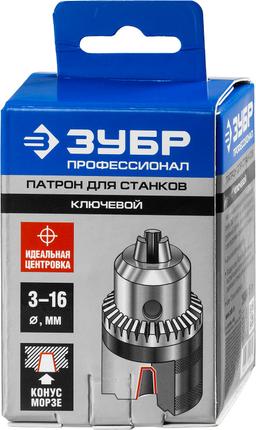 ЗУБР 3-16 мм, ключевой патрон для станков, Профессионал (29084-16) - 2