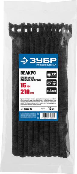 ЗУБР ВЕЛЬКРО, 16 x 210 мм, нейлон РА66, 10 шт, черные, кабельные стяжки-липучки, Профессионал (30932-10) - 2