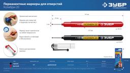 ЗУБР КОЛИБРИ-20 0,7 мм, красный, Перманентный маркер для отверстий, ПРОФЕССИОНАЛ (06328-3) - 8