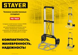 STAYER PROTruck, до 90кг, каркас из стали, платформа из алюминия, платформа 39х28см, колеса d13см, вес 4кг, складная хозяйственная тележка (38755-90) - 5