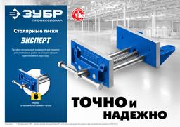 ЗУБР 150 мм, столярные тиски, Профессионал (32730) - 10