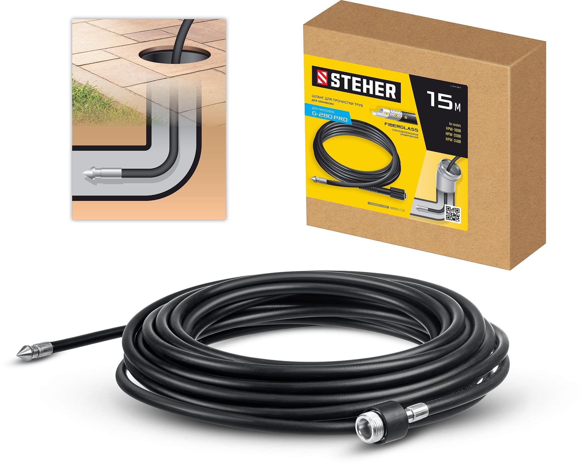 STEHER  для пистолета G-280 PRO, 15 м, шланг для прочистки труб (75414-280-15)
