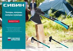 СИБИН  Фибергласс, 600/880 г, 380 мм, кованый топор (2080-06) - 4
