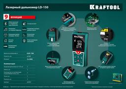 KRAFTOOL  LD-150, 5 см - 150 м, лазерный дальномер (34767) - 7