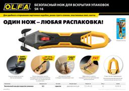 OLFA SK-16 для ножа, 10 шт, лезвие (OL-SKB-16/10) - 3