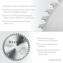 KRAFTOOL Precision, 165 х 20 мм, 40Т, пильный диск по дереву (36952-165-20) - 4