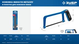 ЗУБР МИНИ 150 мм, 32TPI, 10 шт, Универсальное полотно для ножовки-мини (1567-S10) - 6