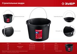 ЗУБР 16 л, ударопрочный пластик, с носиком, строительное ведро (06093-16) - 5