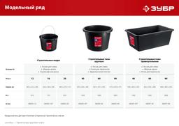 ЗУБР 16 л, ударопрочный пластик, с носиком, строительное ведро (06093-16) - 6
