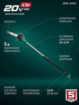 ЗУБР 20 В, 200 мм шина, без АКБ (LMS), высоторез аккумуляторный (ВРБ-2020) - 25