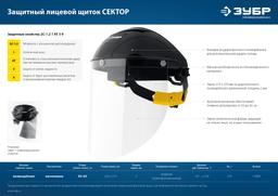 ЗУБР  ударопрочный экран 2 мм, устойчивый к царапинам и истиранию, с храповиком, защитный лицевой щиток, Профессионал (11085) - 5
