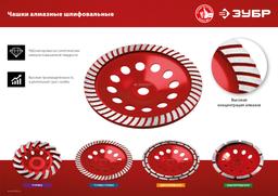 ЗУБР d 125 мм, однорядная алмазная шлифовальная чашка (33377-125) - 5