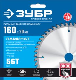 ЗУБР Ламинат, 160 х 20 мм, 56Т, пильный диск по ламинату, Профессионал (36930-160-20-56) - 2