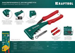 KRAFTOOL X-5F, 2.4 - 4.8 мм, удержание заклепки, литой заклепочник (31173) - 2