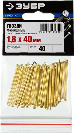 ЗУБР 40 x 1.8 мм, 40 шт, латунированные финишные гвозди, Профессионал (305336-18-40) - 2