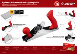 ЗУБР М250, 250 х 60 мм, металлический рубанок (18503-25) - 9