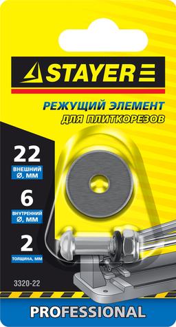 STAYER 2 мм, внеш. d 22 мм, внутр. d 6 мм, режущий элемент для плиткорезов, Professional (3320-22) - 2