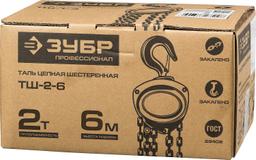 ЗУБР ТШ-2-6, 2 т, 6 м, ручная цепная шестеренная таль, Профессионал (43082-2) - 2